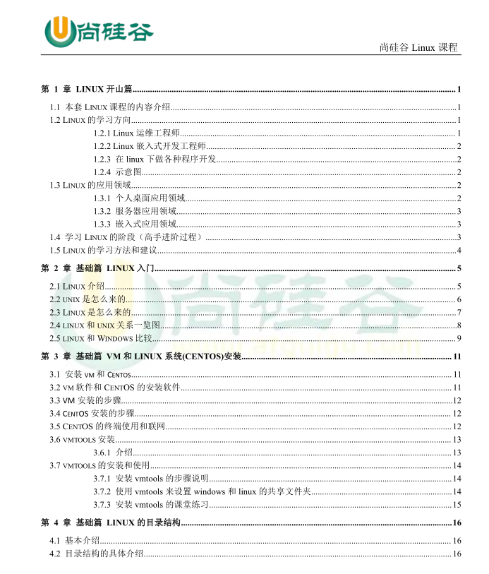 尚硅谷韩顺平Linux课程兼顾大数据JavaEEPython程序员文档PDF下载