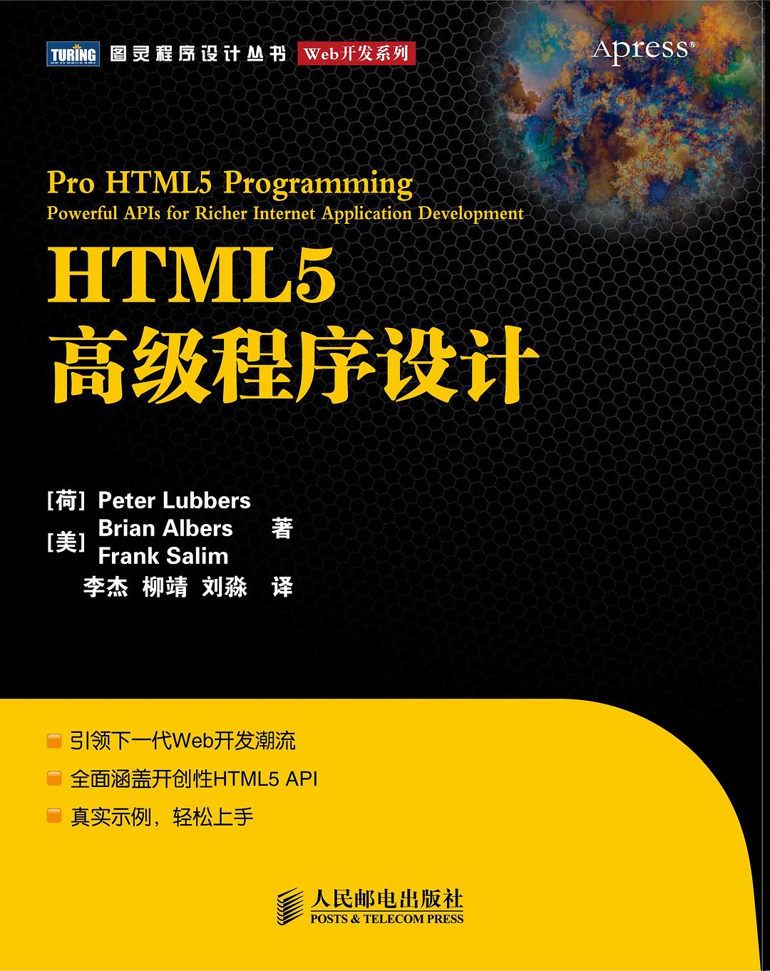 HTML5高级程序设计高清版PDF百度网盘免费下载