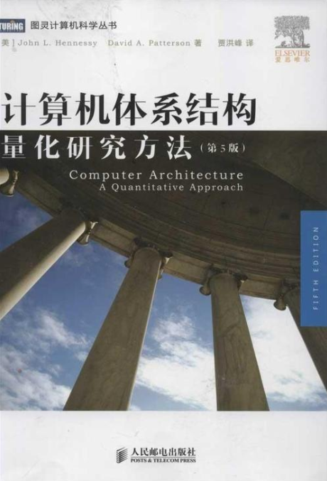 计算机体系结构量化研究方法第五版中文版PDF免费下载