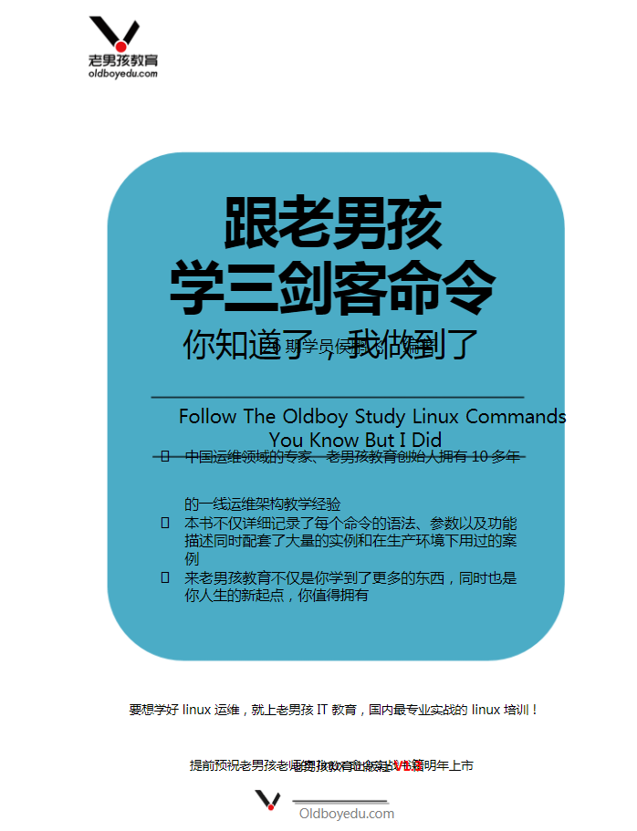 跟老男孩学三剑客命令免费PDF下载