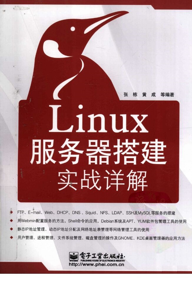 《Linux服务器搭建-实践详解》高清电子书PDF网盘免费下载
