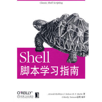 《Shell脚本学习指南》中文高清版PDF网盘免费下载