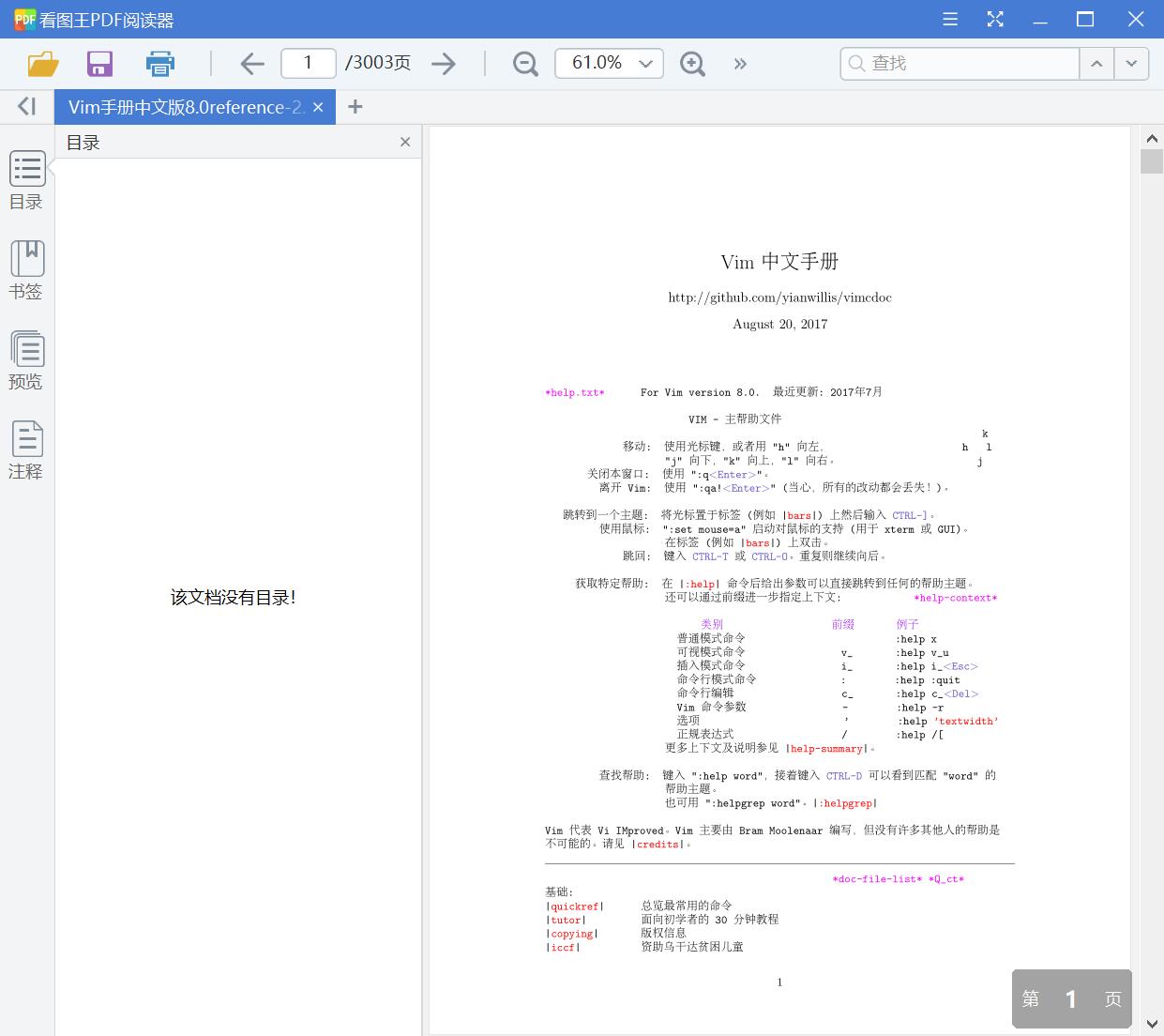 《Vim手册8.0中文版帮助文档》PDF网盘下载