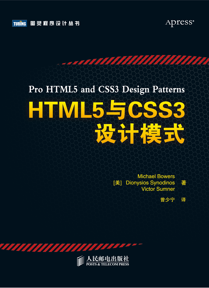 HTML5与CSS3设计模式PDF电子书网盘下载