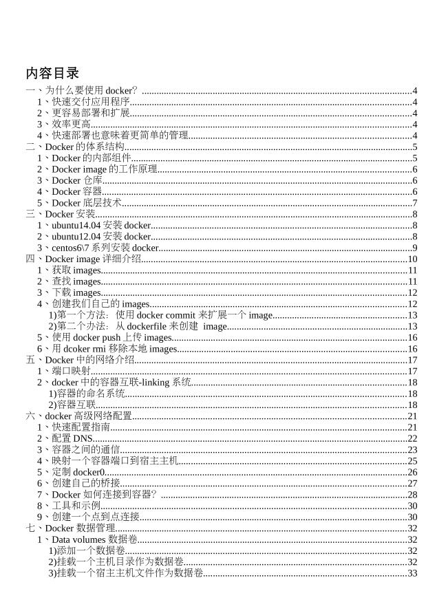 Docker入门实战手册PDF电子书免费网盘下载