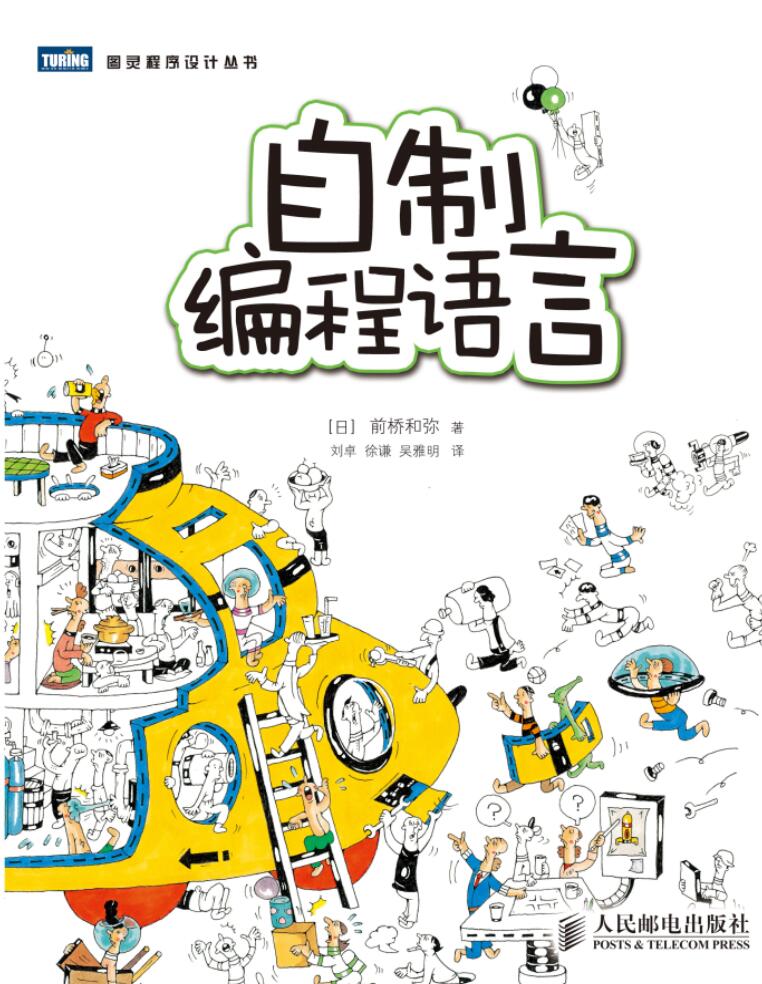 《自制编程语言》PDF电子书免费网盘下载