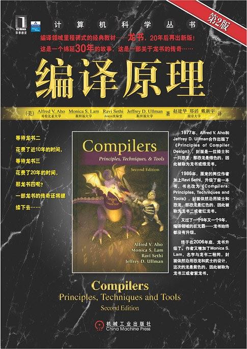 《编译原理》高清龙书中文版PDF电子书网盘免费下载