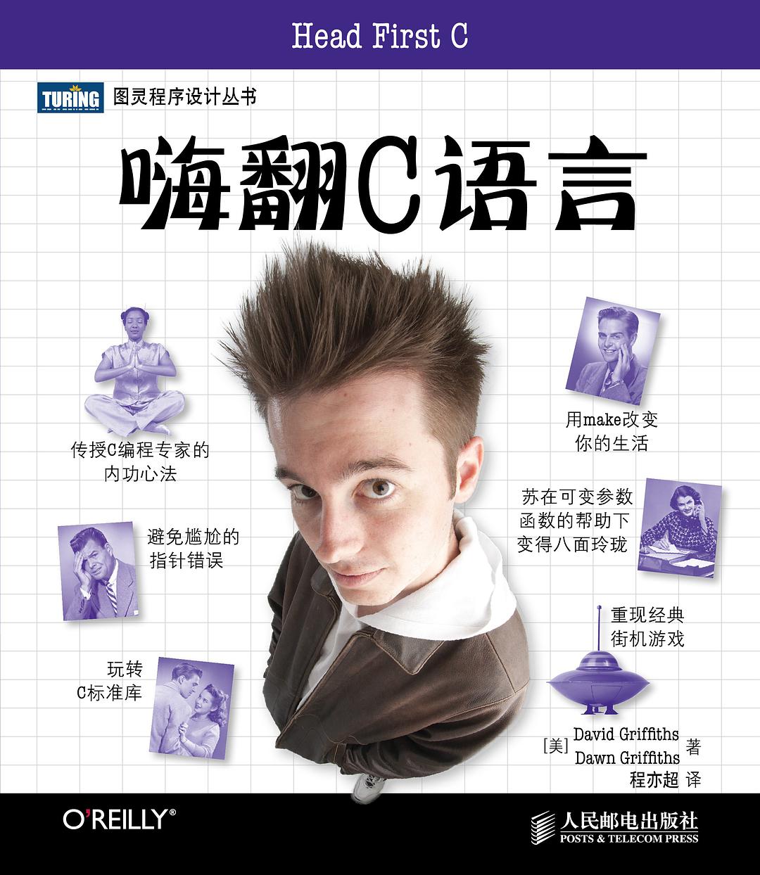 《嗨翻C语言》PDF电子书免费网盘下载