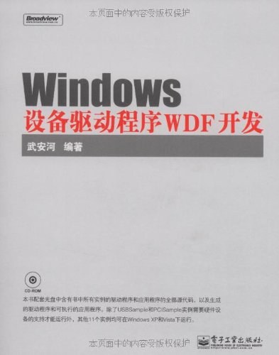  Windows设备驱动程序WDF开发PDF电子书免费网盘下载