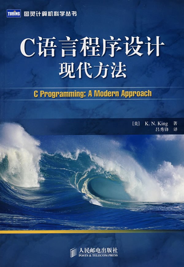 《C语言程序设计现代方法》PDF电子书免费网盘下载