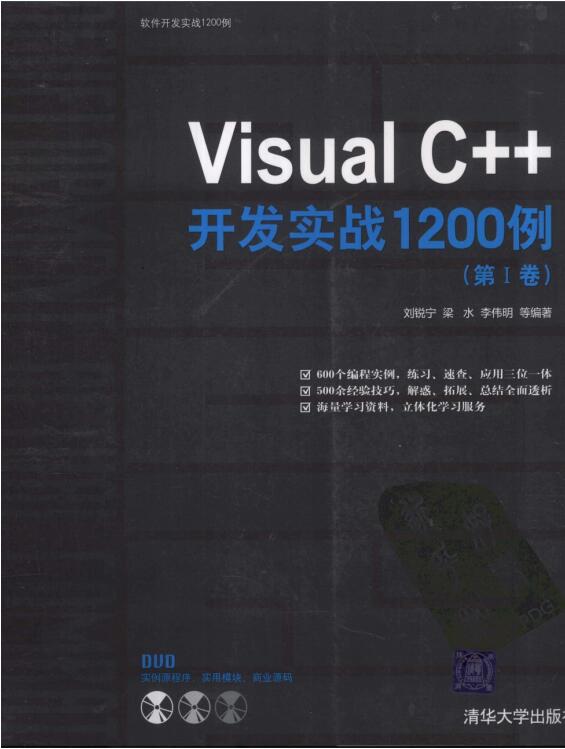 《Visual C++开发实战1200例》pdf电子书网盘免费下载