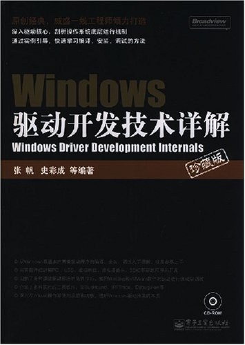  Windows驱动开发技术详解pdf电子书网盘下载