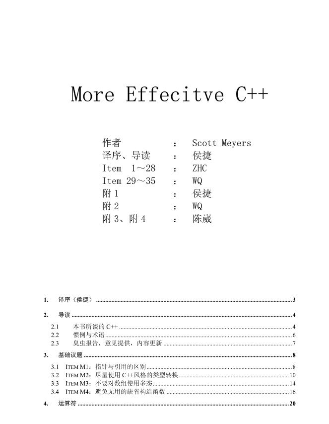 《More.Effective.C++中文版》PDF电子书网盘免费下载
