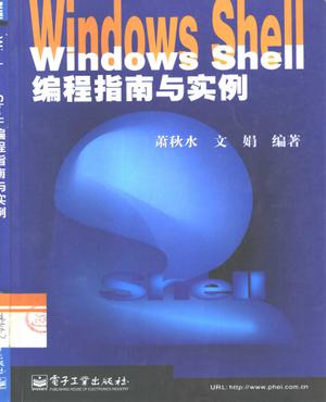 《WindowsShell编程指南与实例》PDF电子书免费网盘下载