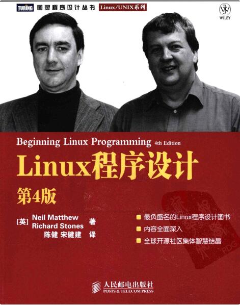 《Linux程序设计第4版》PDF电子书网盘免费下载