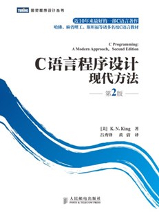 《 C语言程序设计现代方法第2版》PDF电子书免费网盘下载