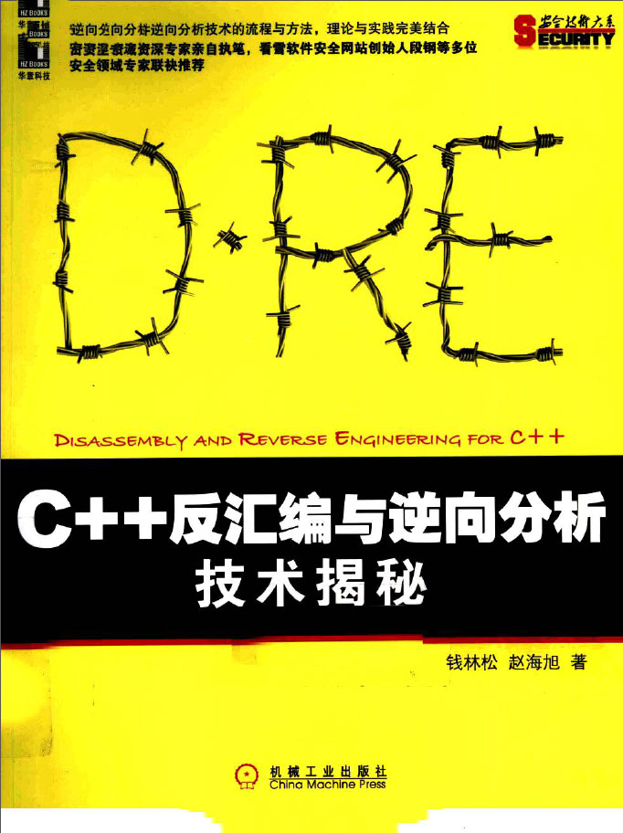 《C++反汇编与逆向分析技术揭秘》PDF高清目录版电子书网盘免费下载