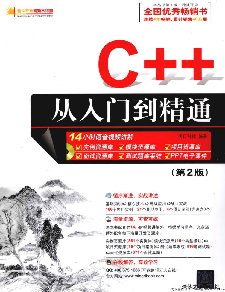 明日科技C++从入门到精通第2版PDF电子书免费网盘下载