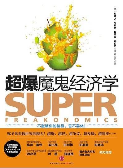 《超爆魔鬼经济》高清扫描版PDF网盘下载