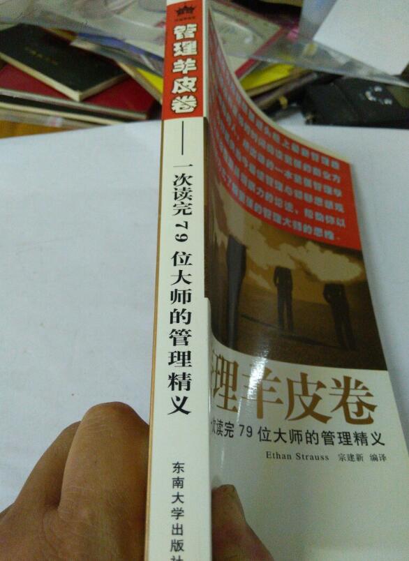 《管理羊皮卷：一次读完79位大师的管理精义》PDF电子书网盘资源分享