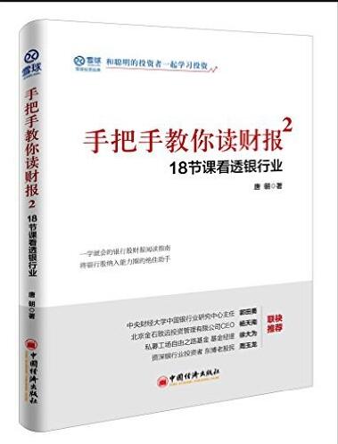 《手把手教你读财报2》PDF网盘资源下载地址分享