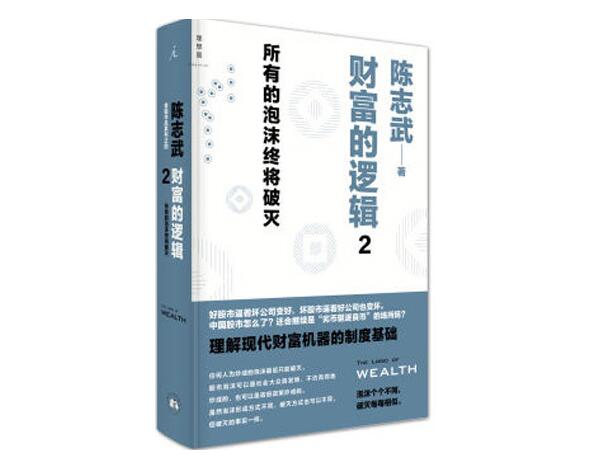 《财富的逻辑2所有的泡沫终将破灭》PDF格式电子书网盘资源分享