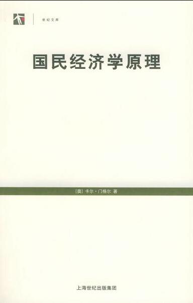 《 国民经济学原理》PDF电子书网盘资源下载地址分享