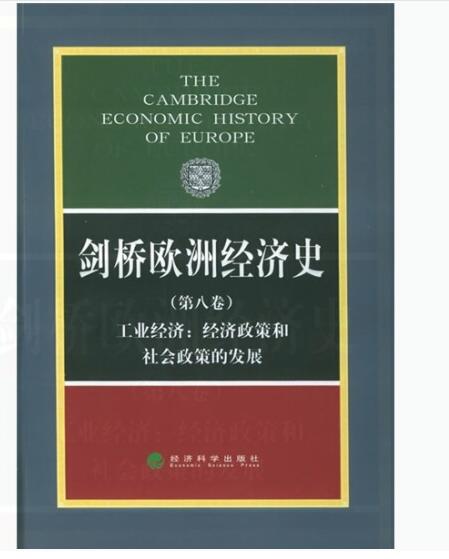 《剑桥欧洲经济史（第8卷）工业经济：经济政策和社会政策的发展》电子书网盘资源下载地址分享