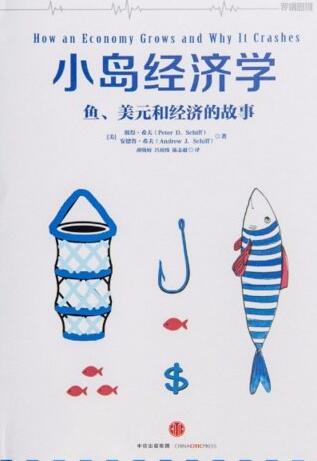 《小岛经济学》电子书PDF格式资源网盘下载地址分享