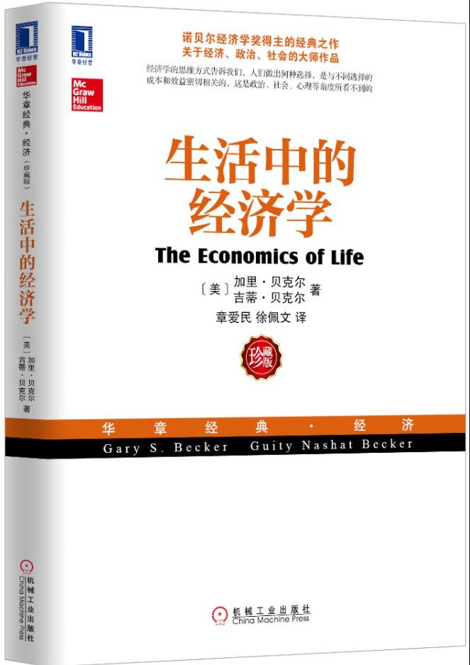 《生活中的经济学》电子书PDF格式网盘资源下载地址分享