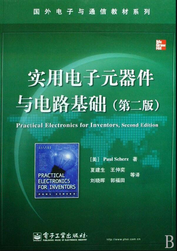 实用电子元器件与电路基础PDF电子书网盘资源地址分享