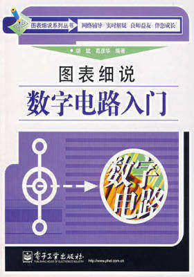 图表细说数字电路入门PDF电子书网盘资源地址分享