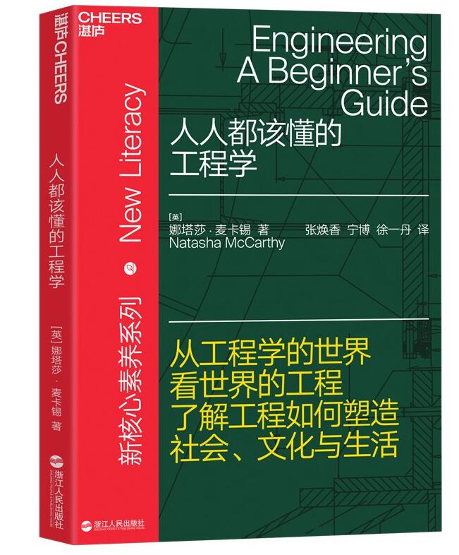 人人都该懂的工程学PDF网盘资源地址分享