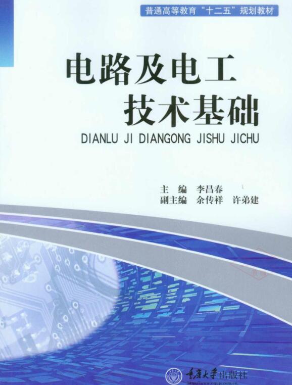 《电工及电路基础》PDF电子网盘资源地址分享