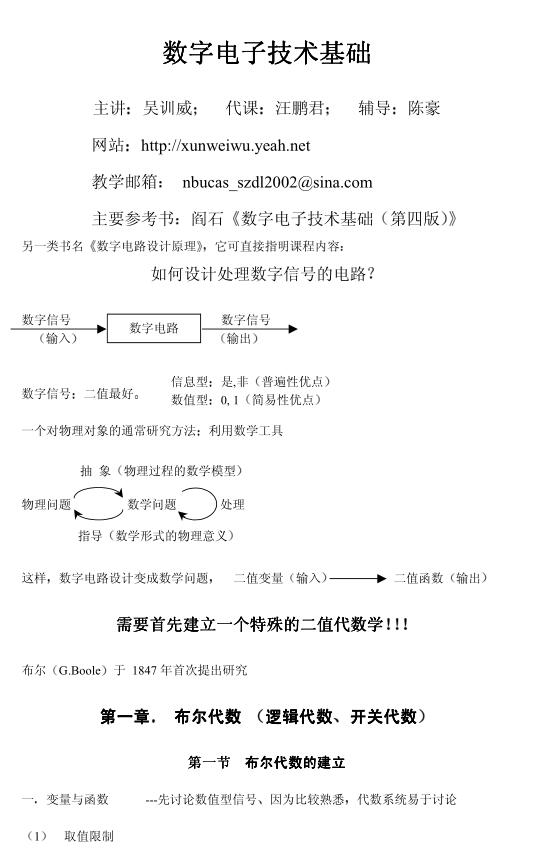 数字电路基础知识吴训威课件PDF格式资源网盘下载地址分享