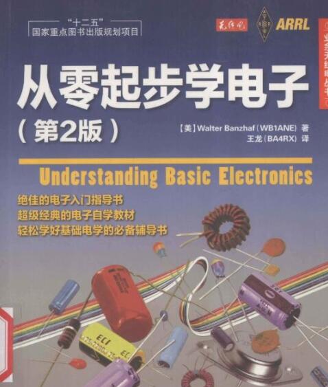 从零起步学电子(第2版)PDF电子书网盘下载地址分享！