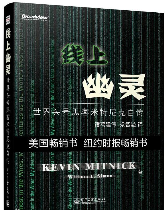 线上幽灵：世界头号黑客米特尼克自传PDF电子书网盘资源下载地址分享