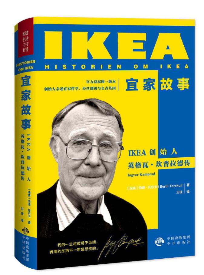 《宜家故事》PDF电子书网盘资源下载地址分享!