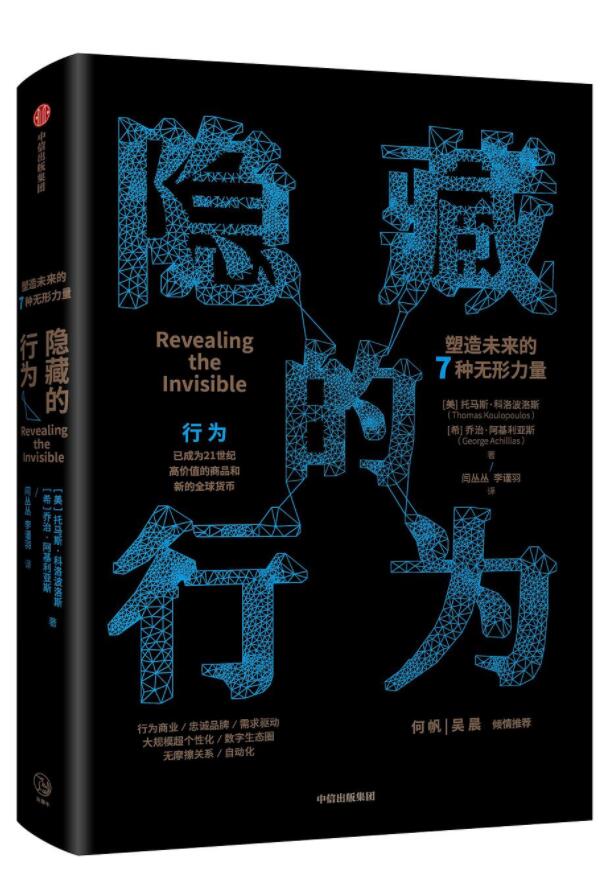 隐藏的行为PDF电子书网盘资源下载地址分享!
