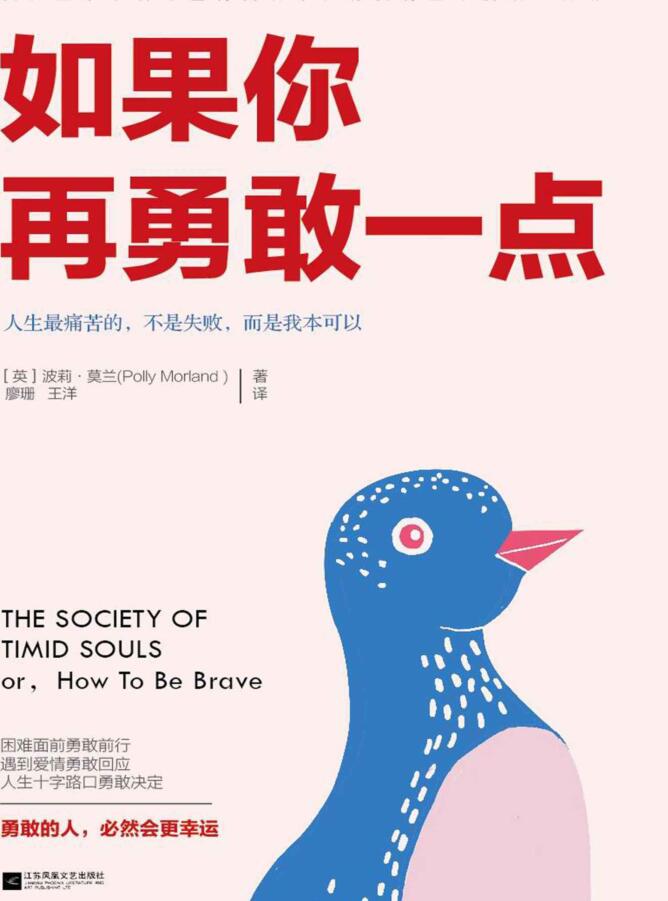 《如果你再勇敢一点》PDF电子书网盘资源下载地址分享!