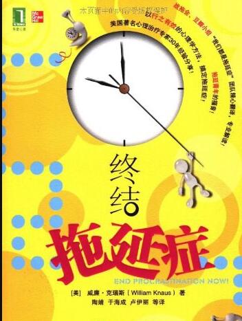 《终结拖延症》PDF电子书网盘资源下载地址分享!