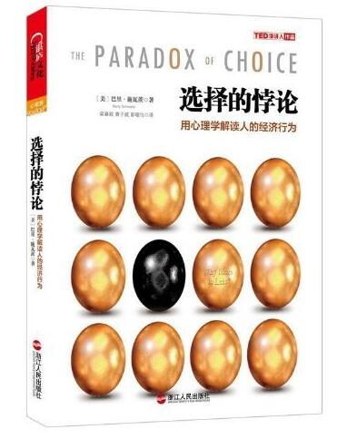 《选择的悖论：用心理学解读人的经济行为》PDF电子书网盘资源下载地址分享!
