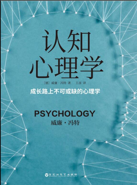 《认知心理学》PDF电子书网盘资源下载地址分享!