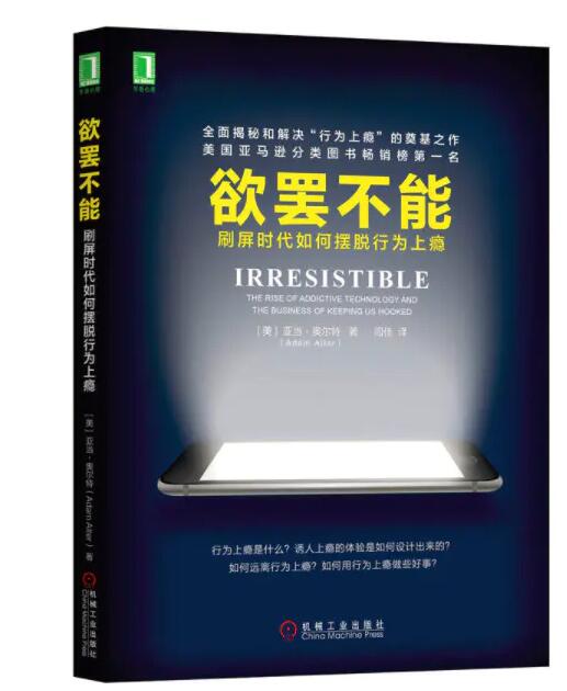《欲罢不能：刷屏时代如何摆脱行为上瘾》PDF电子书网盘资源下载地址分享!