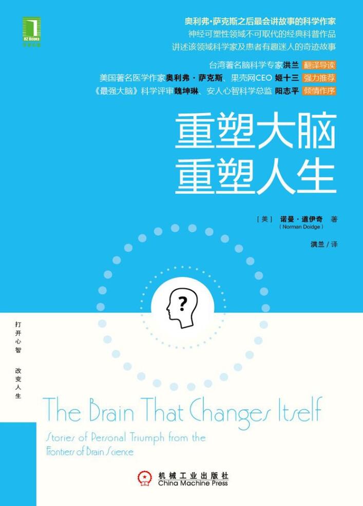 《重塑大脑，重塑人生》PDF电子书网盘资源下载地址分享!