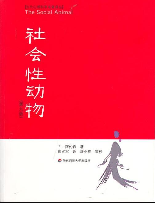 《社会性动物》PDF电子书网盘资源下载地址分享!