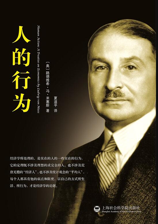 《人的行为（下）》PDF电子书网盘资源下载地址分享!
