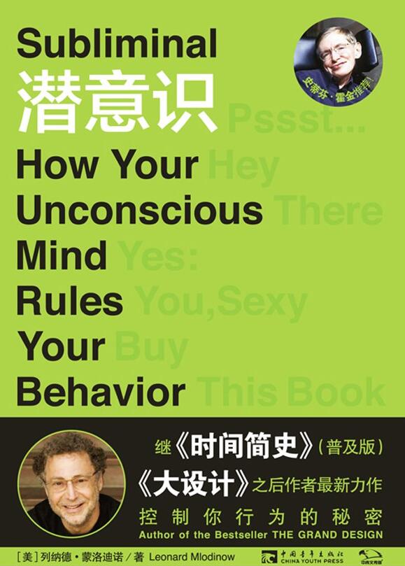 《潜意识》PDF电子书网盘资源下载地址分享!