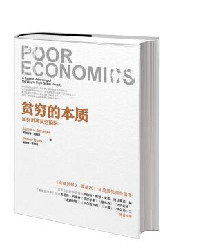 《贫穷的本质》PDF电子书网盘资源下载地址分享!