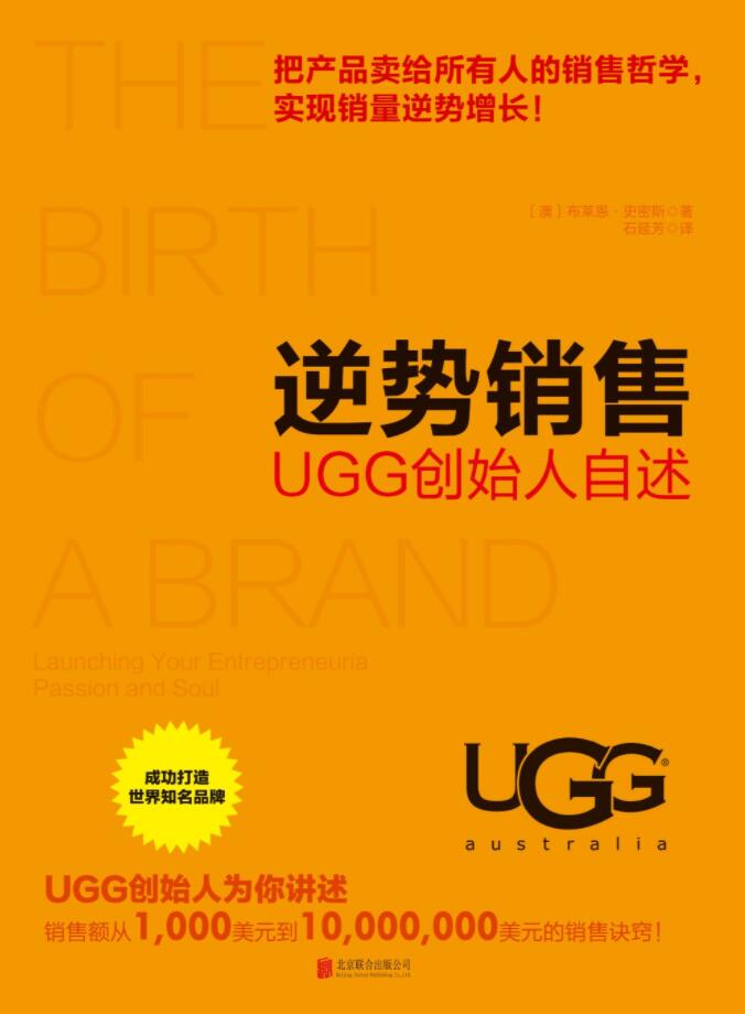 《逆势销售：UGG创始人自述》PDF电子书网盘资源下载地址分享!